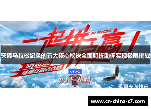 突破马拉松纪录的五大核心秘诀全面解析助你实现极限挑战