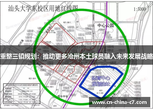 重整三镇规划:推动更多沧州本土球员融入未来发展战略 重整三镇规划:推动更多沧州本土球员融入未来发展战略