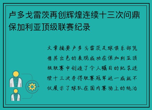 卢多戈雷茨再创辉煌连续十三次问鼎保加利亚顶级联赛纪录