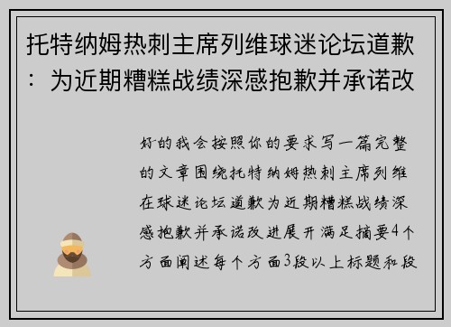 托特纳姆热刺主席列维球迷论坛道歉：为近期糟糕战绩深感抱歉并承诺改进