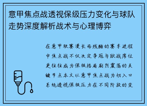 意甲焦点战透视保级压力变化与球队走势深度解析战术与心理博弈