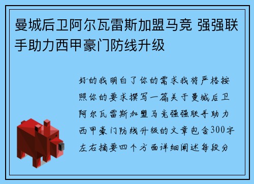 曼城后卫阿尔瓦雷斯加盟马竞 强强联手助力西甲豪门防线升级