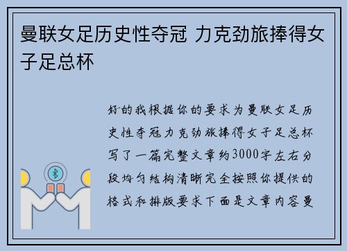 曼联女足历史性夺冠 力克劲旅捧得女子足总杯