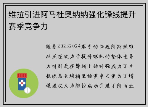 维拉引进阿马杜奥纳纳强化锋线提升赛季竞争力