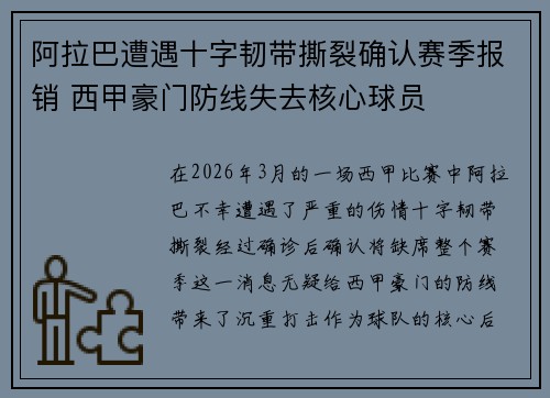 阿拉巴遭遇十字韧带撕裂确认赛季报销 西甲豪门防线失去核心球员
