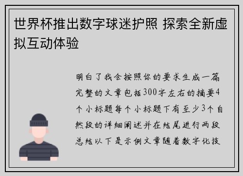 世界杯推出数字球迷护照 探索全新虚拟互动体验