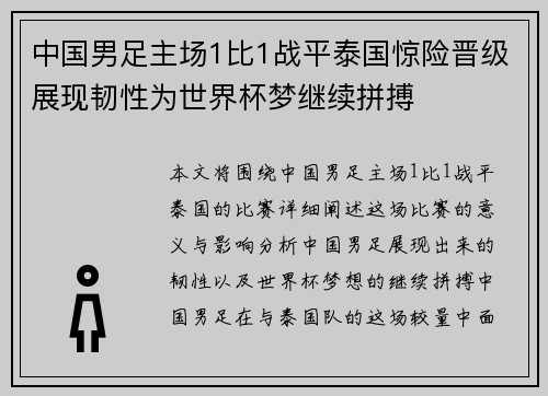 中国男足主场1比1战平泰国惊险晋级展现韧性为世界杯梦继续拼搏