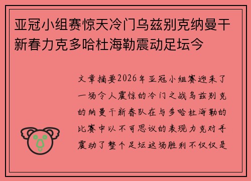 亚冠小组赛惊天冷门乌兹别克纳曼干新春力克多哈杜海勒震动足坛今