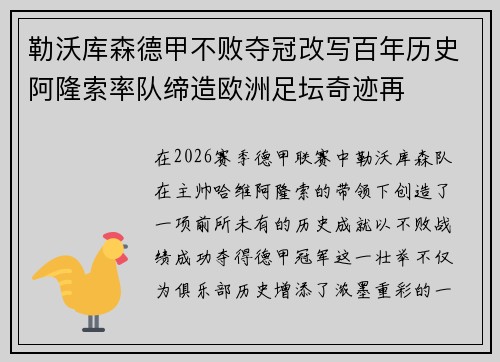 勒沃库森德甲不败夺冠改写百年历史阿隆索率队缔造欧洲足坛奇迹再 勒沃库森德甲不败夺冠改写百年历史阿隆索率队缔造欧洲足坛奇迹再
