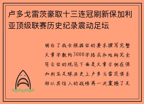 卢多戈雷茨豪取十三连冠刷新保加利亚顶级联赛历史纪录震动足坛 卢多戈雷茨豪取十三连冠刷新保加利亚顶级联赛历史纪录震动足坛