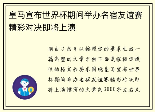 皇马宣布世界杯期间举办名宿友谊赛精彩对决即将上演