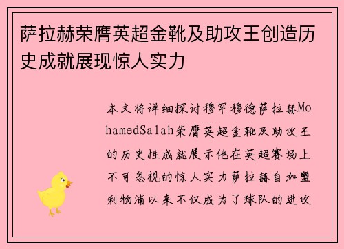 萨拉赫荣膺英超金靴及助攻王创造历史成就展现惊人实力 萨拉赫荣膺英超金靴及助攻王创造历史成就展现惊人实力