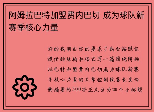 阿姆拉巴特加盟费内巴切 成为球队新赛季核心力量 阿姆拉巴特加盟费内巴切 成为球队新赛季核心力量