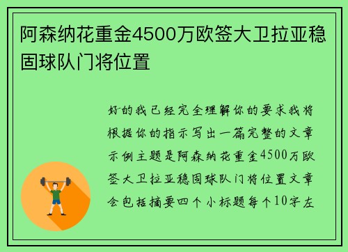 阿森纳花重金4500万欧签大卫拉亚稳固球队门将位置